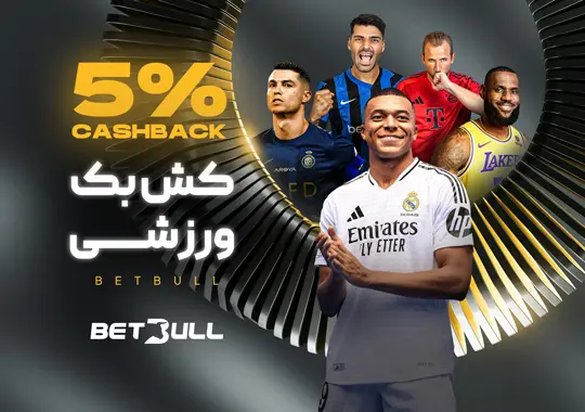 Betbull بت بول